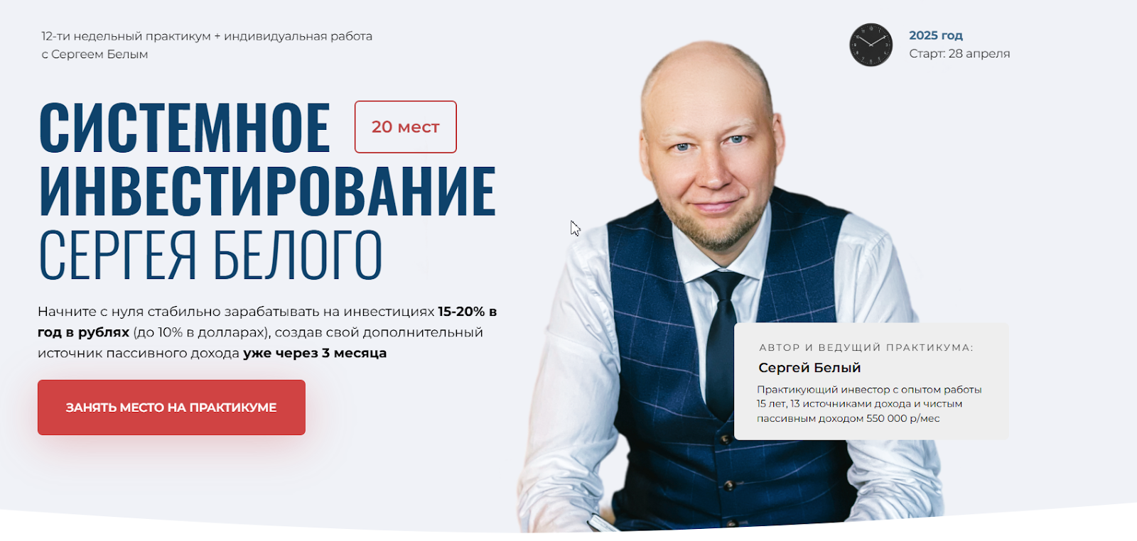 белый инвестор белый инвестор