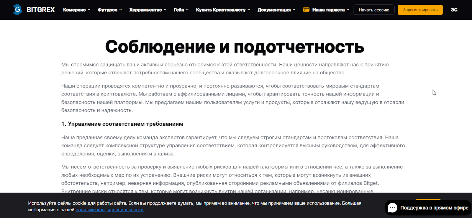 Bitgrex отзывы Bitgrex отзывы