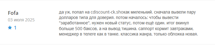 Cdiscount Ck Shop развод Cdiscount Ck Shop развод