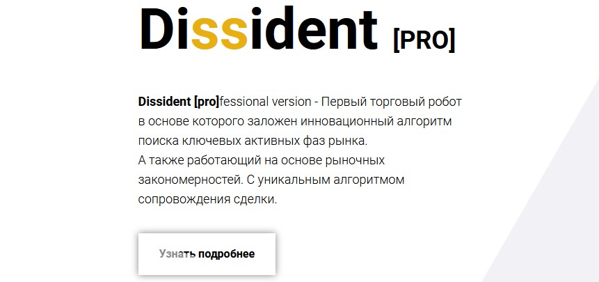 dissident pro советник отзывы dissident pro советник отзывы