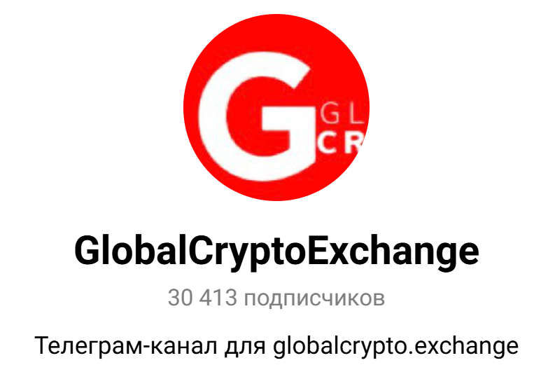 глобал крипто глобал крипто