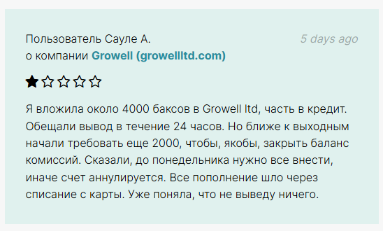 growellltd com отзывы growellltd com отзывы
