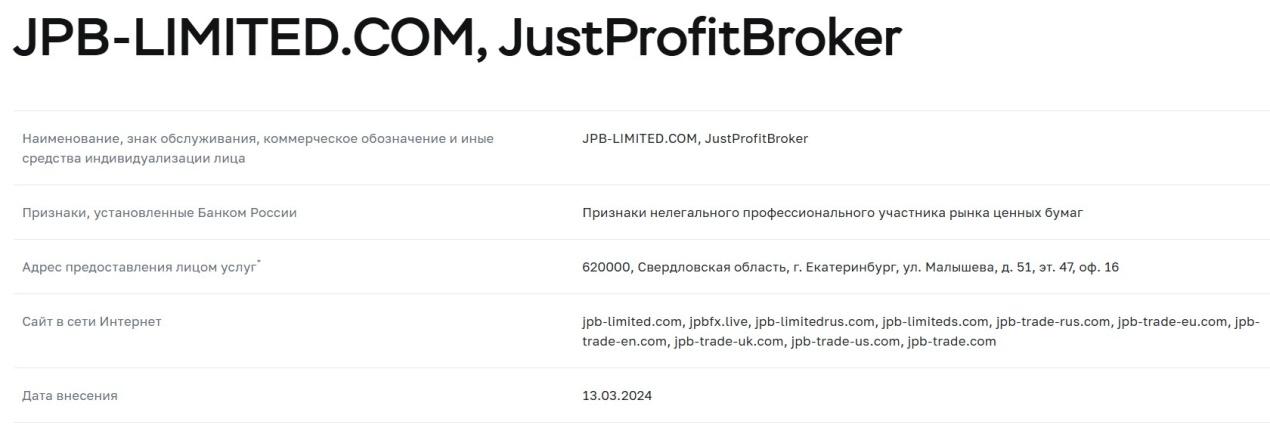 info jpb trade rus com отзывы info jpb trade rus com отзывы
