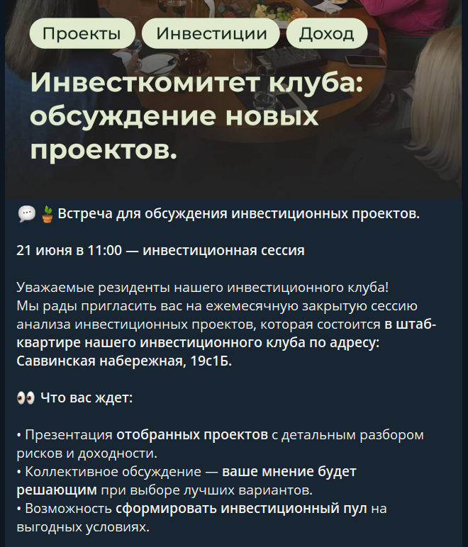 инвест клуб сикомора отзывы