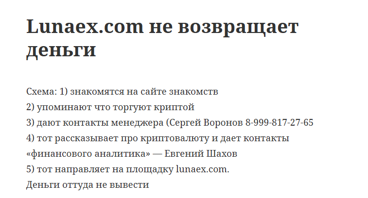 luna ex отзывы luna ex отзывы
