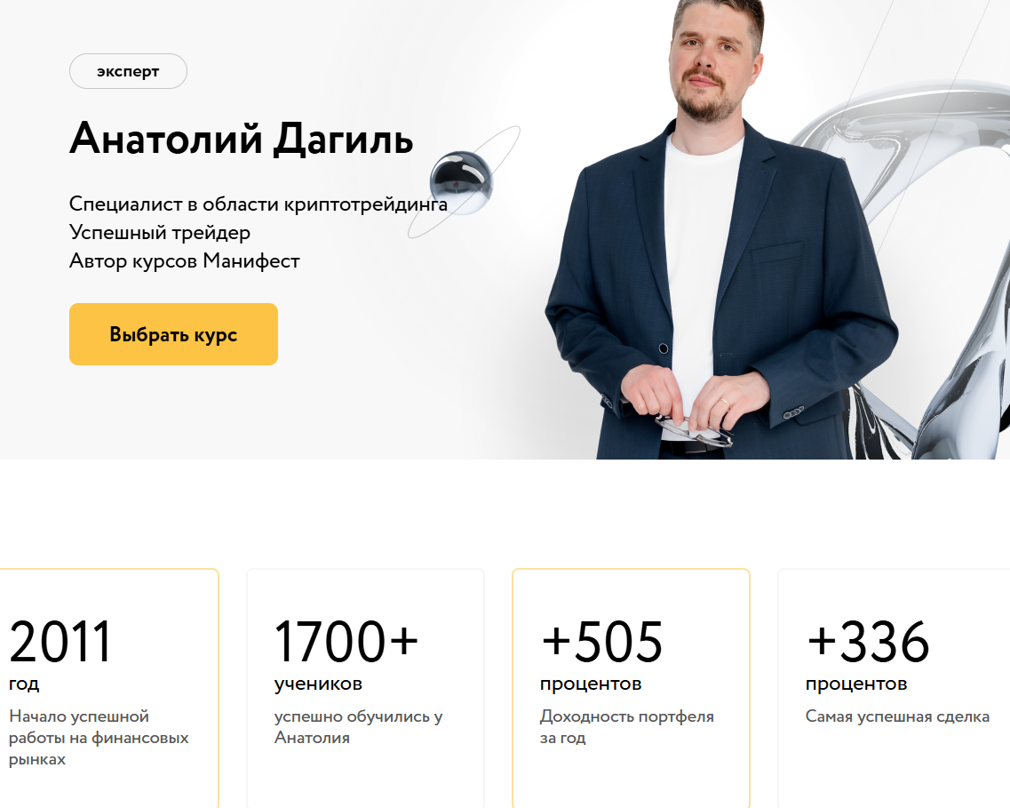 мастерская трейдинга манифест отзывы