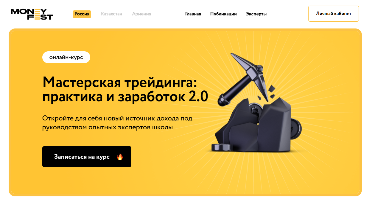 мастерская трейдинга практика и заработок