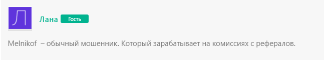 Melnikof Арбитраж отзывы Melnikof Арбитраж отзывы