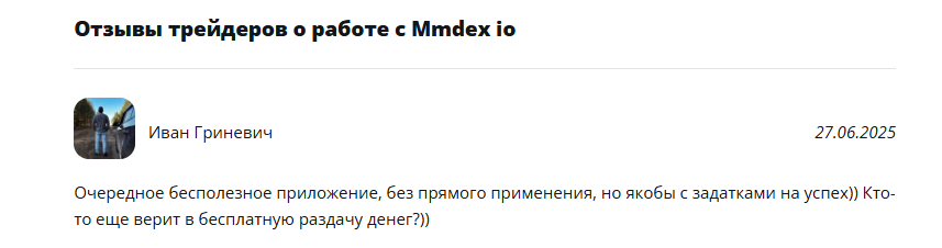mmdex io отзывы mmdex io отзывы