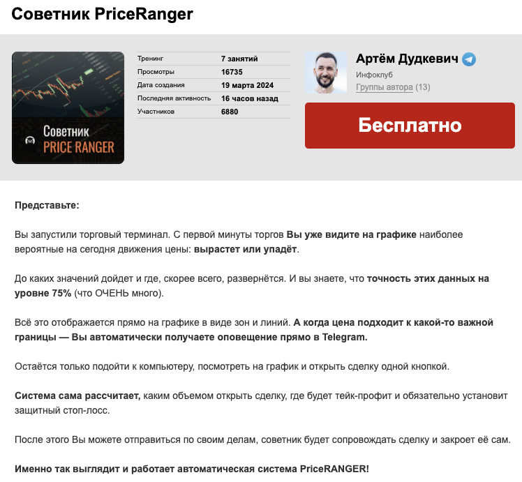 отзывы советника priceranger отзывы советника priceranger