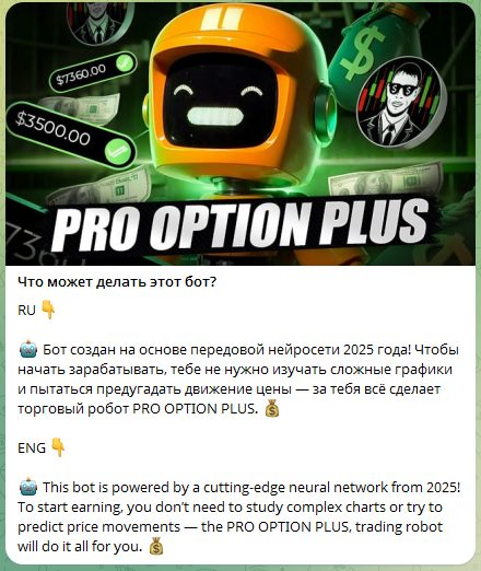 pro option plus бот отзывы pro option plus бот отзывы