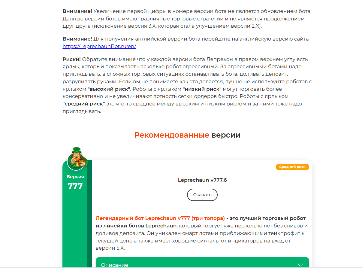 робот лепрекон отзывы робот лепрекон отзывы
