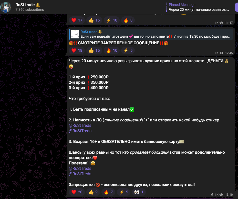 Rusttreds обман Rusttreds обман