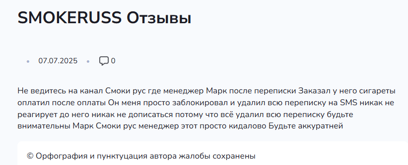 Smoke Russ обман Smoke Russ обман