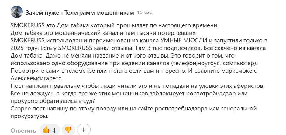 Смоукрусс Смоукрусс