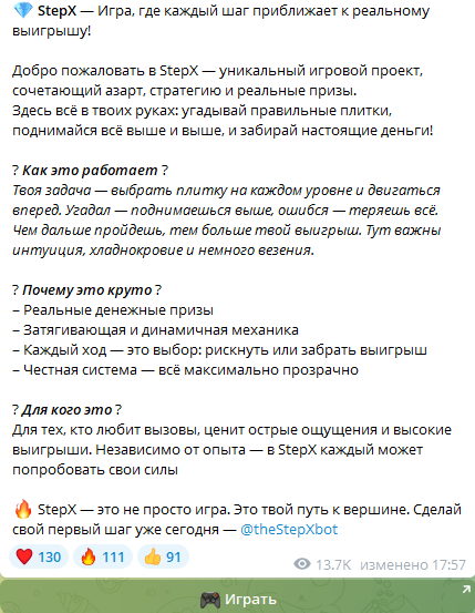 step x игра телеграмм step x игра телеграмм