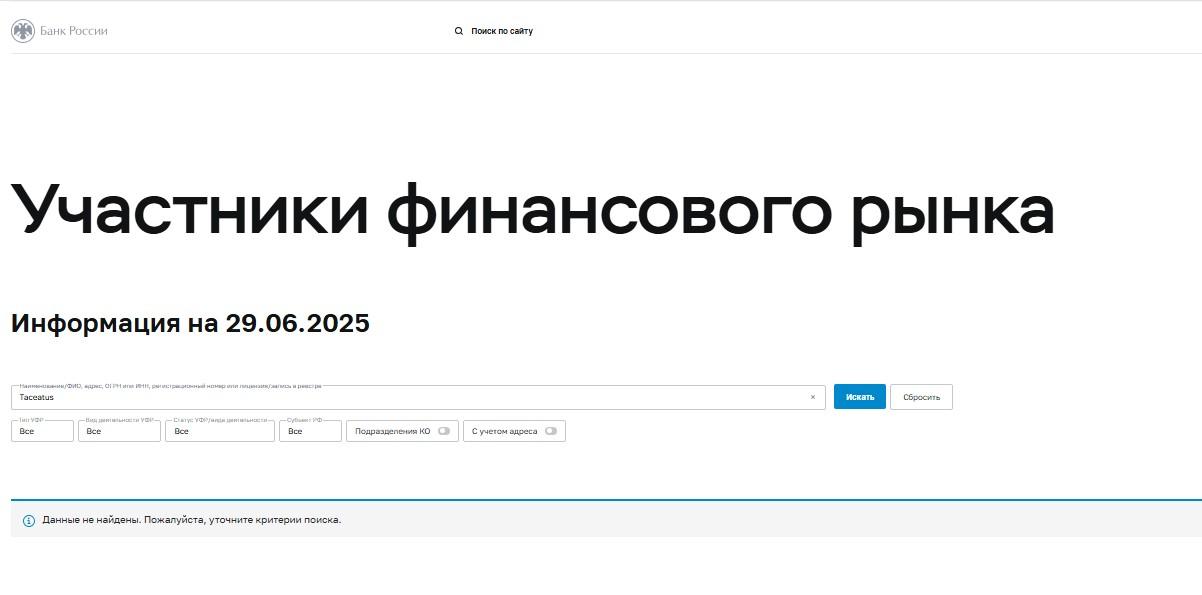 tacea tus pro