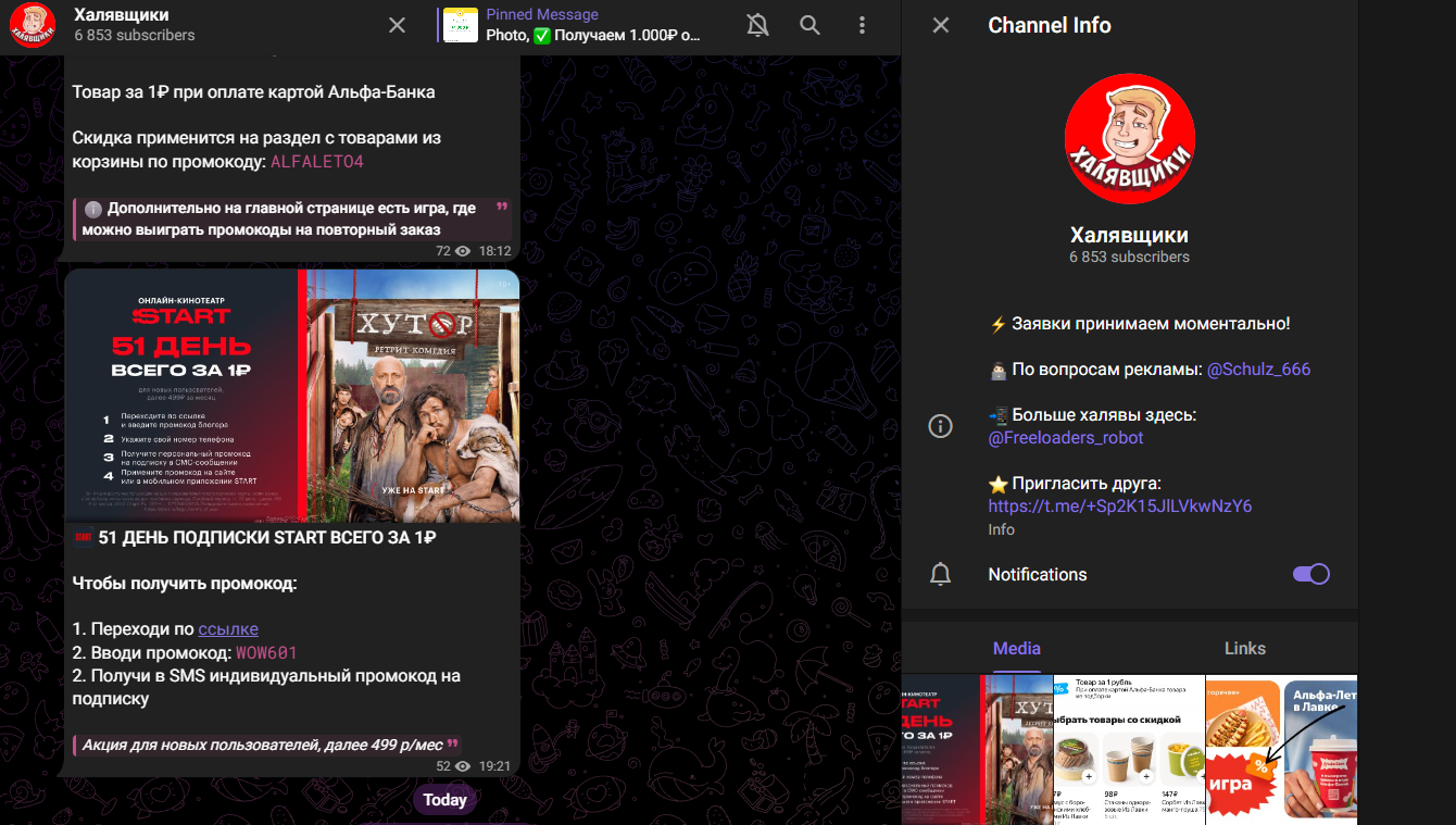 Телеграм канал Халявщики Телеграм канал Халявщики