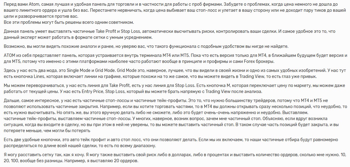 торговый советник атом