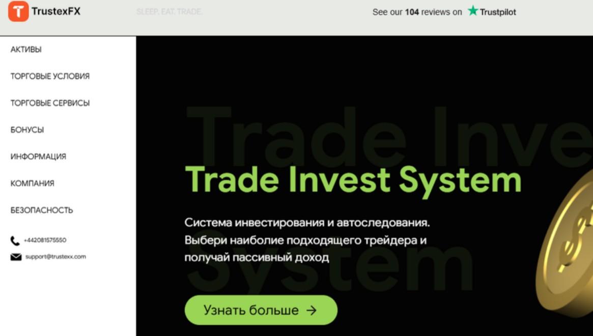 trustexfx отзывы брокер trustexfx отзывы брокер