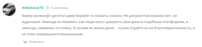 velmonft отзывы velmonft отзывы
