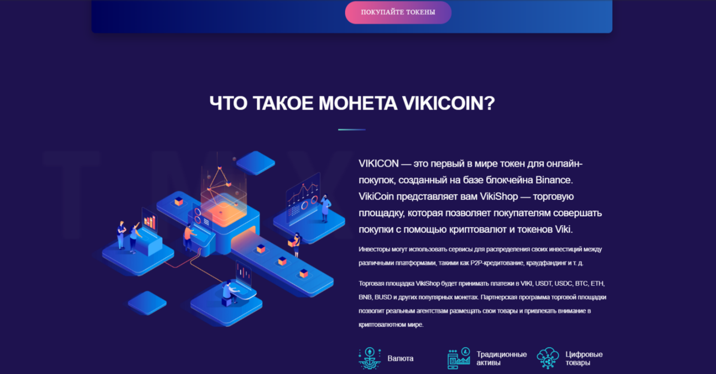 viki coin отзывы viki coin отзывы