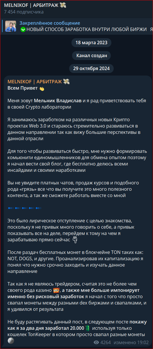 Владислав Мельник Заработок на Тон отзывы Владислав Мельник Заработок на Тон отзывы