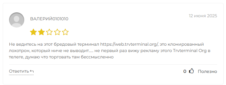 web trvterminal org отзывы web trvterminal org отзывы