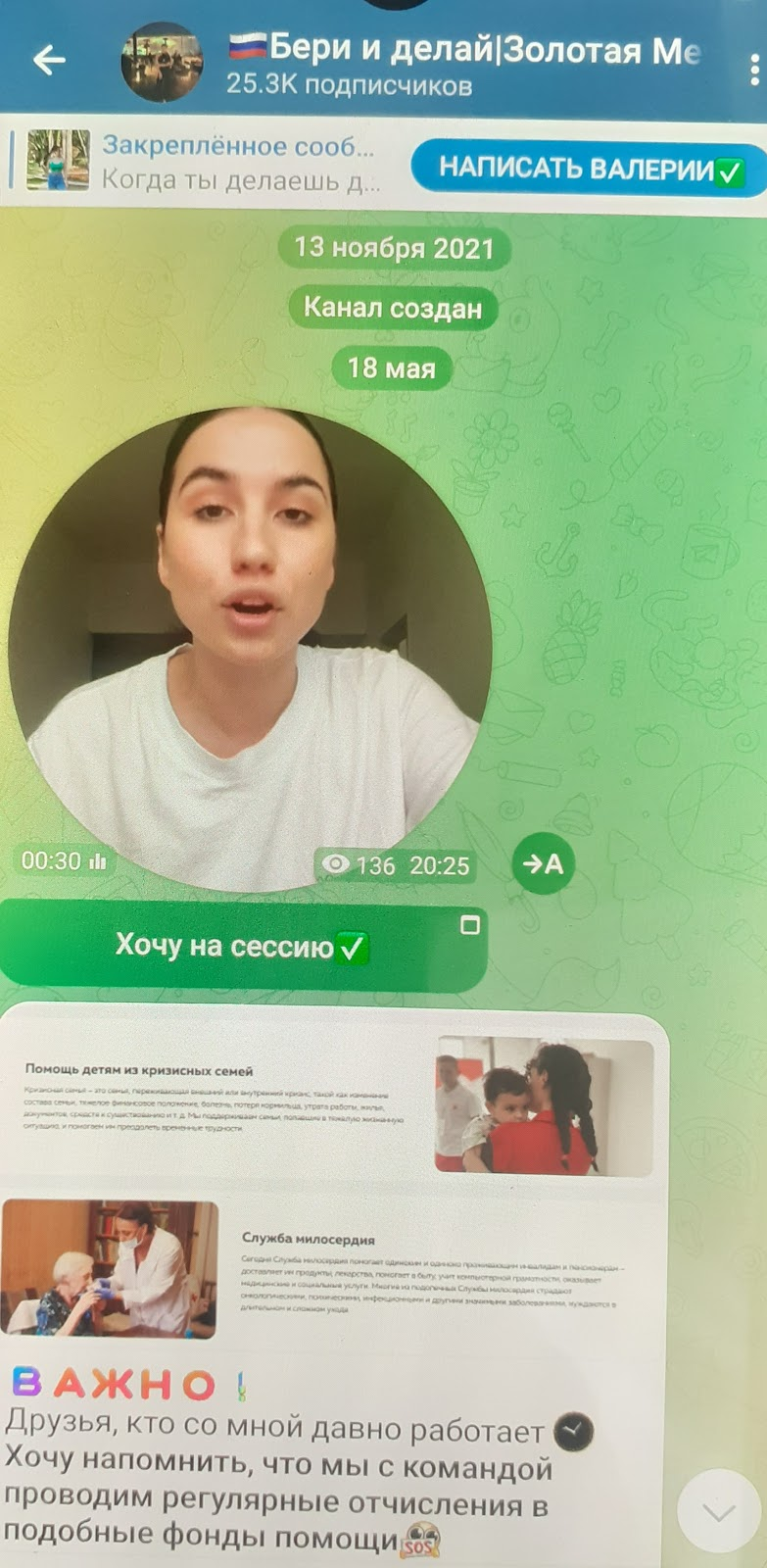 бери и делай золотая мечта отзывы телеграм канал