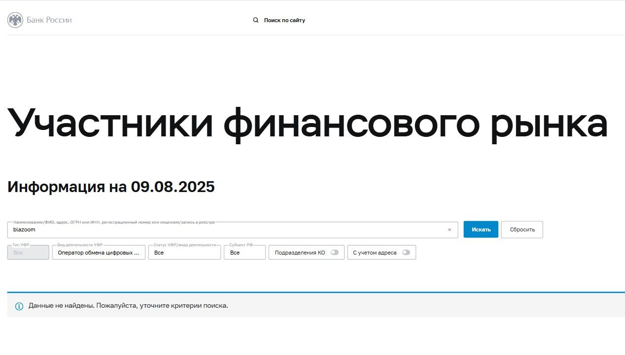 blazoom обменник blazoom обменник