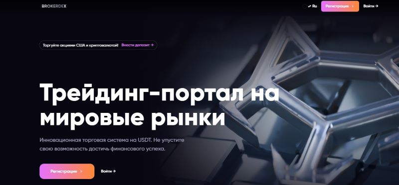 брокердекс