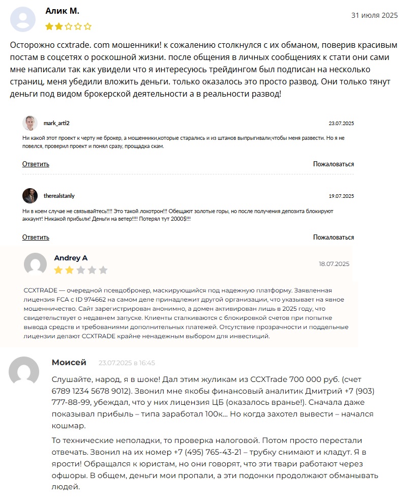 ccxtrade отзывы