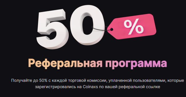 coinaxs скам coinaxs скам