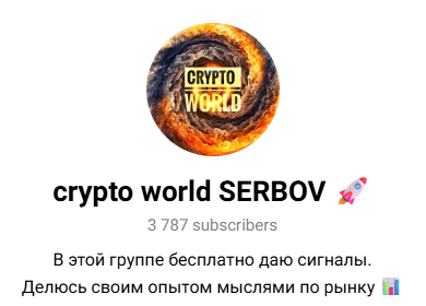 crypto world serbov отзывы