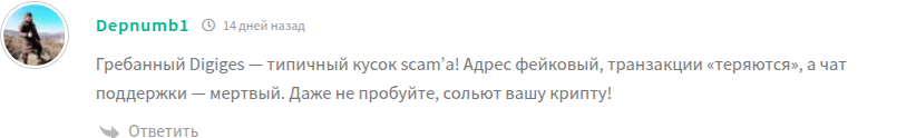 digiges digiges