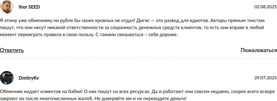 digiges com отзывы digiges com отзывы