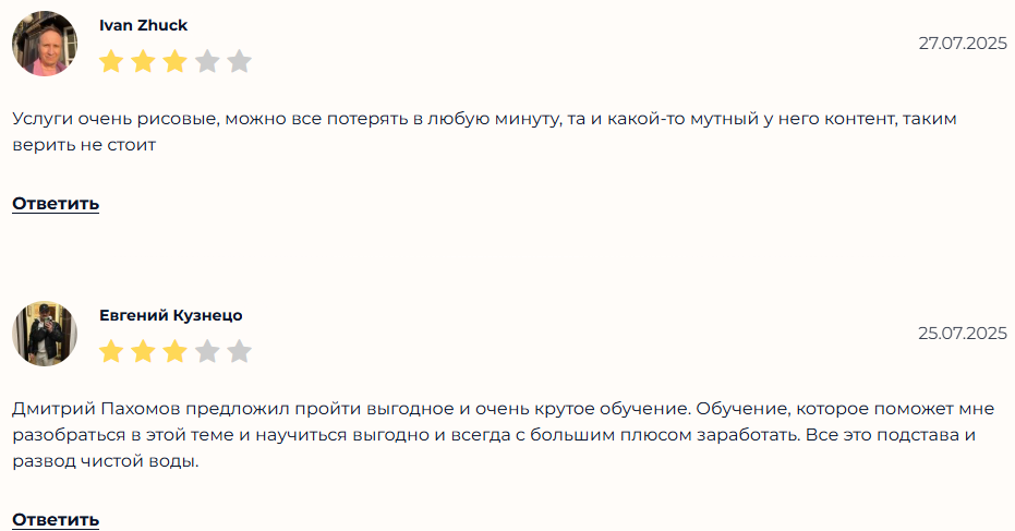 дмитрий пахомов обман дмитрий пахомов обман