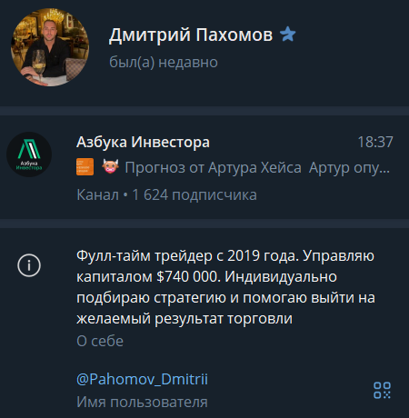 дмитрий пахомов трейдер отзывы дмитрий пахомов трейдер отзывы