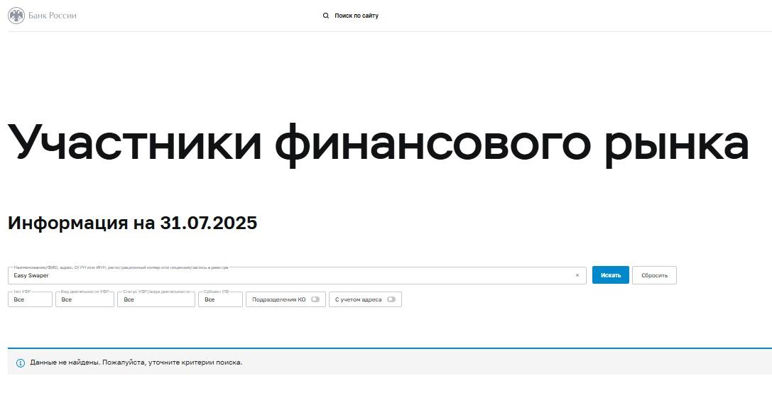 easy swaper обмен easy swaper обмен