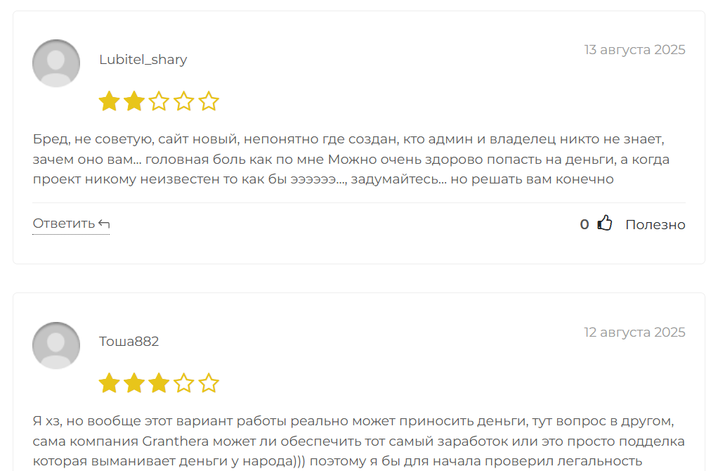 Грантхера Грантхера