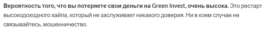 green invest развод green invest развод