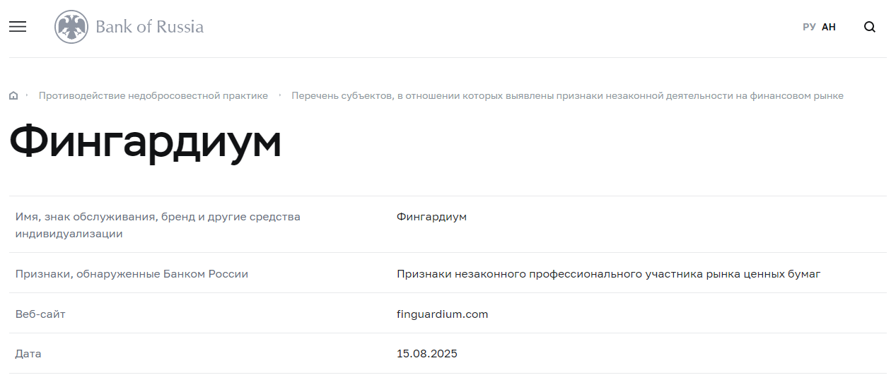 https trade finguardium com отзывы https trade finguardium com отзывы