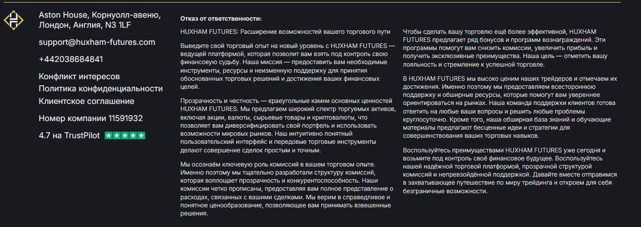 huxham futures отзывы