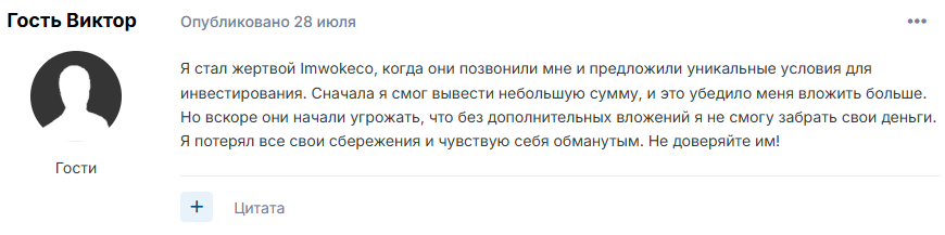 imwokeco отзывы imwokeco отзывы