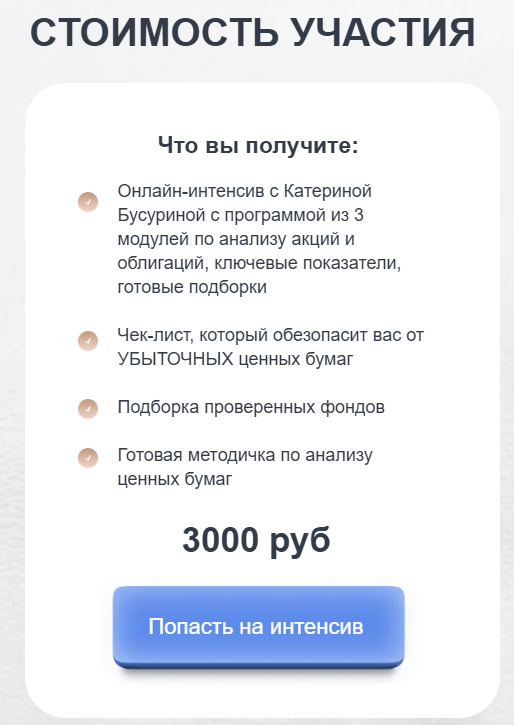 катерина бусурина инвестиции