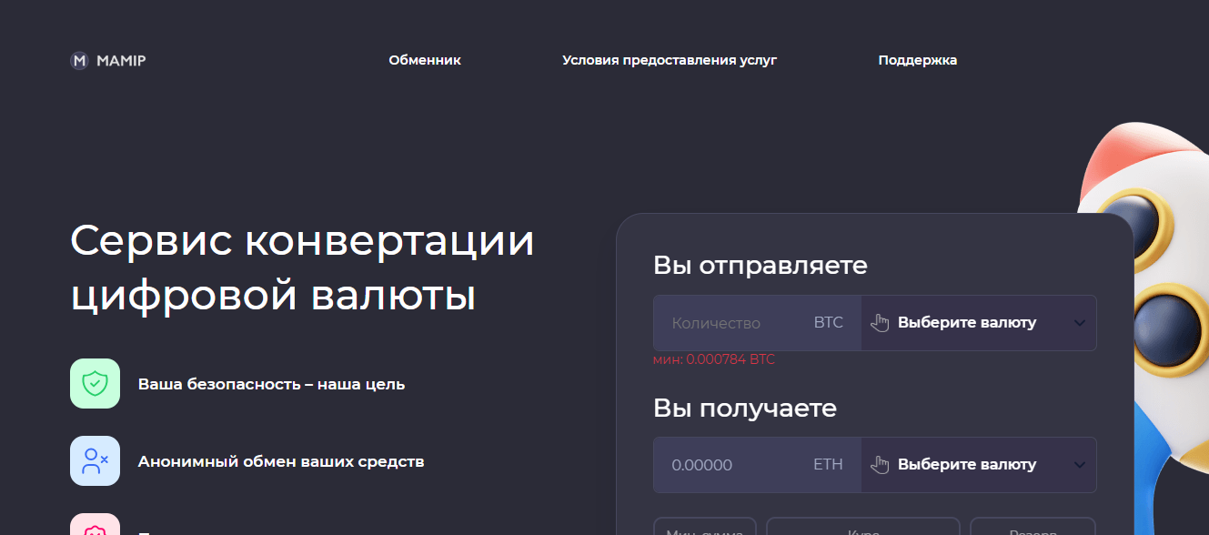 mamip обменник