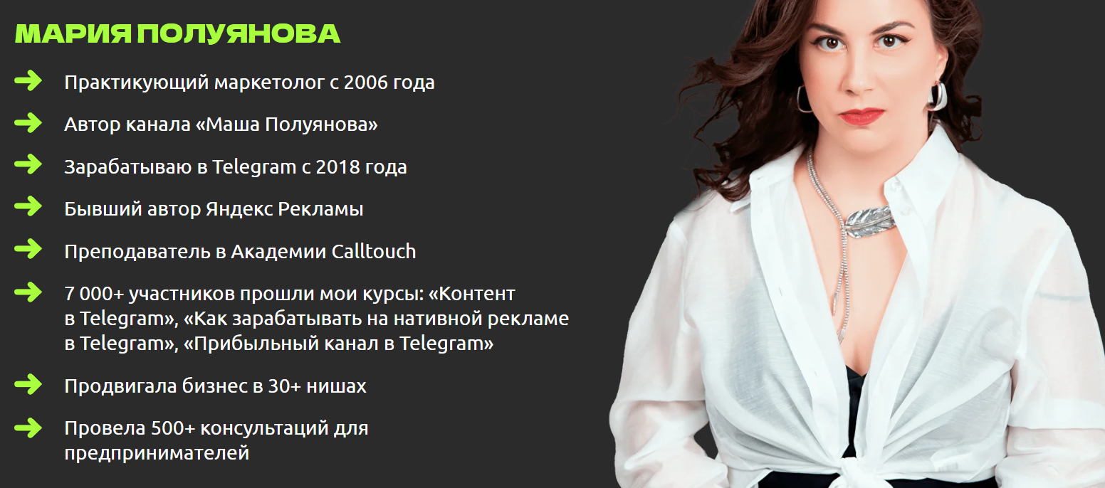 мария полуянова прибыльный канал в телеграмм отзывы