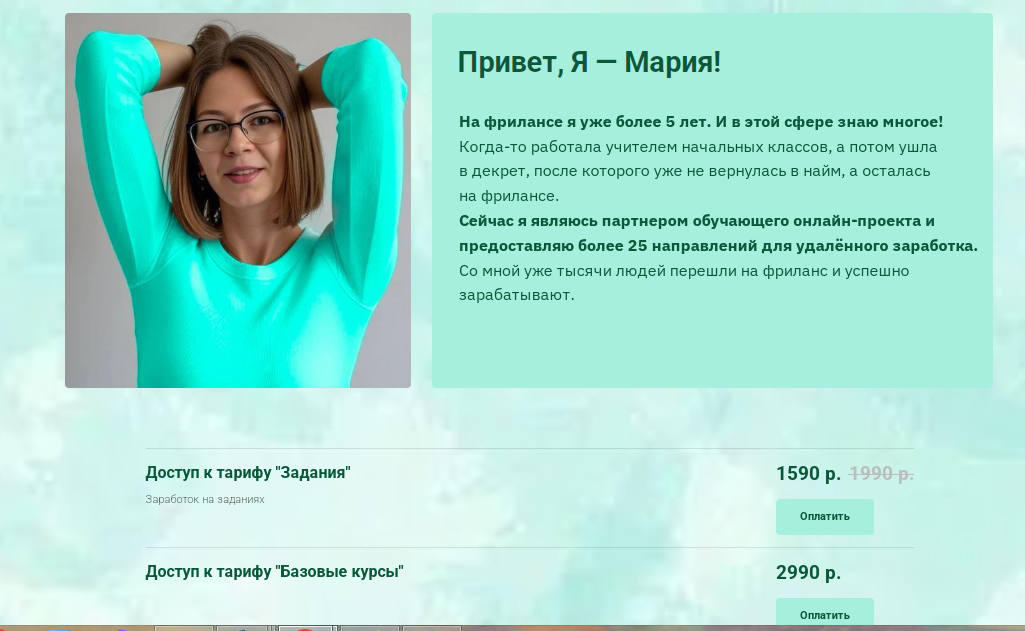 мария про фриланс отзывы