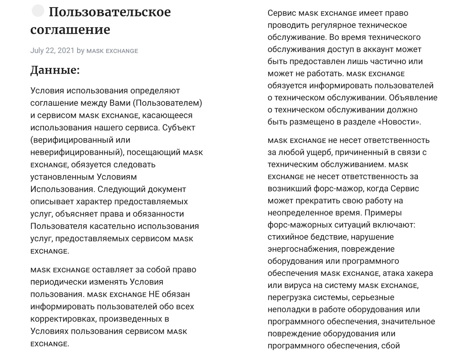 mask обменник mask обменник