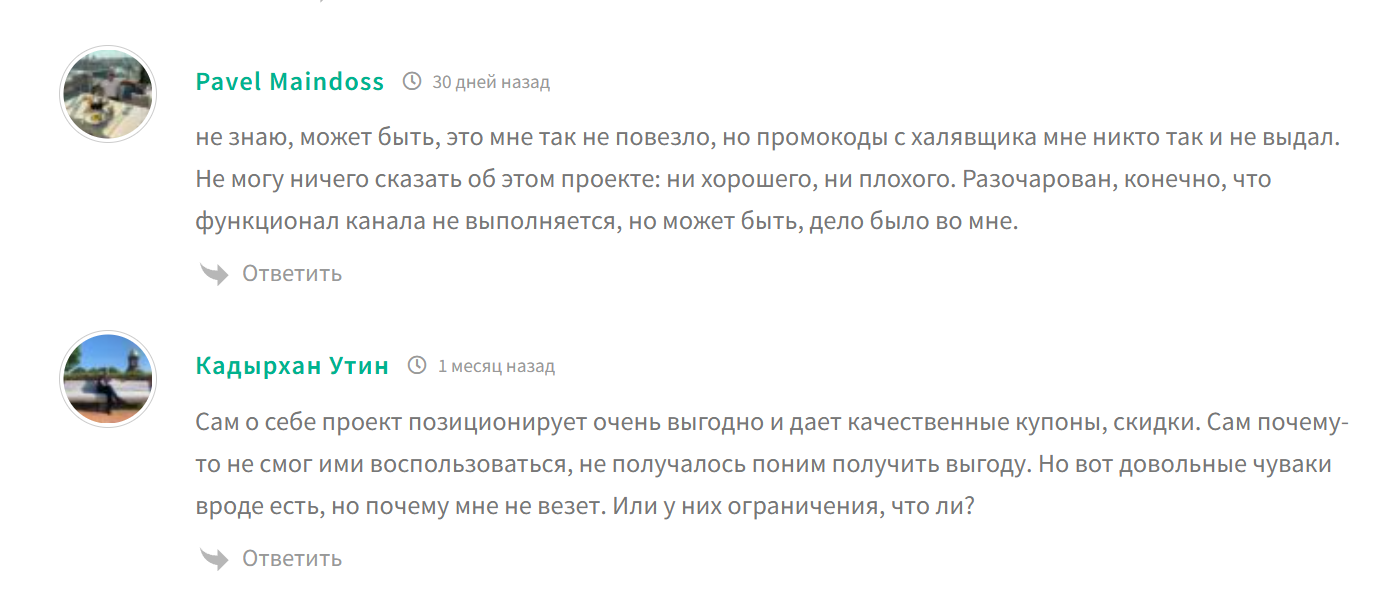 молния халявщики отзывы